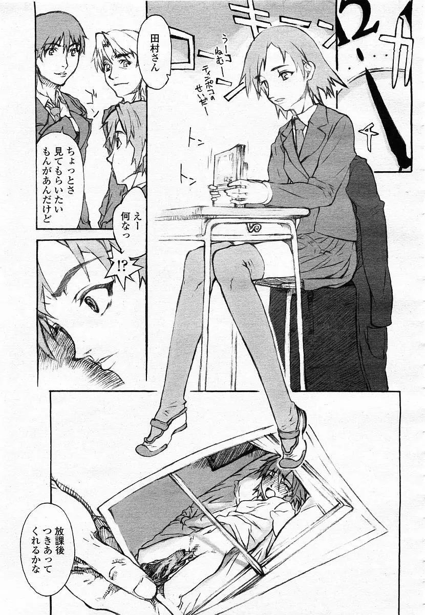 COMIC 桃姫 2003年06月号 401ページ