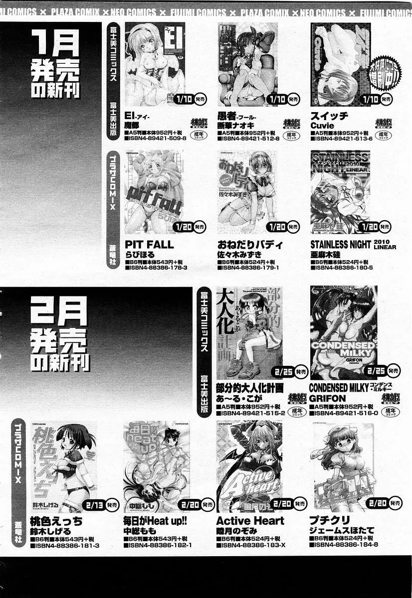 COMIC 桃姫 2003年06月号 416ページ