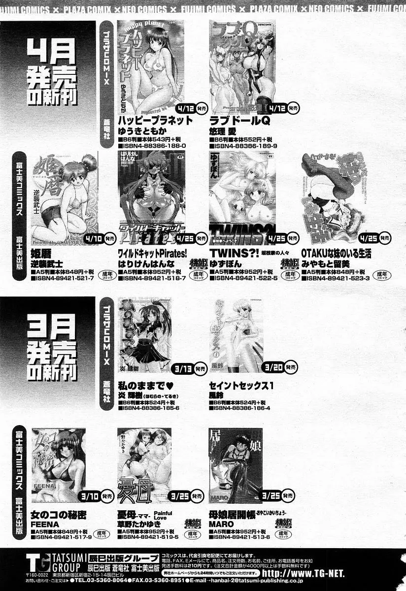 COMIC 桃姫 2003年06月号 417ページ