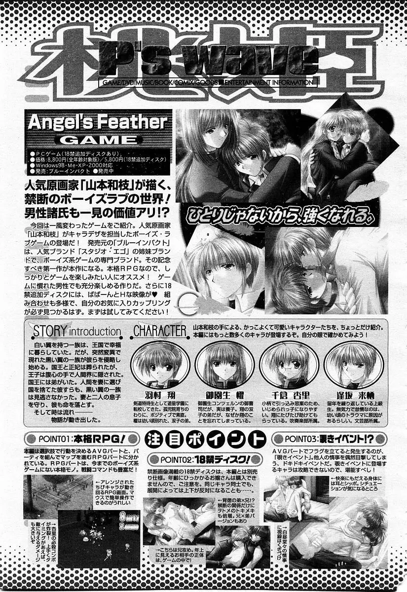 COMIC 桃姫 2003年06月号 419ページ