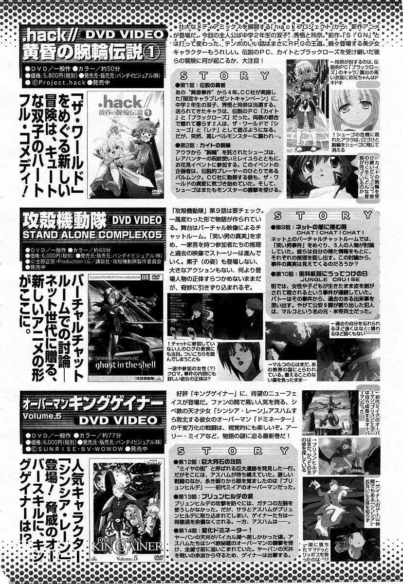 COMIC 桃姫 2003年06月号 420ページ