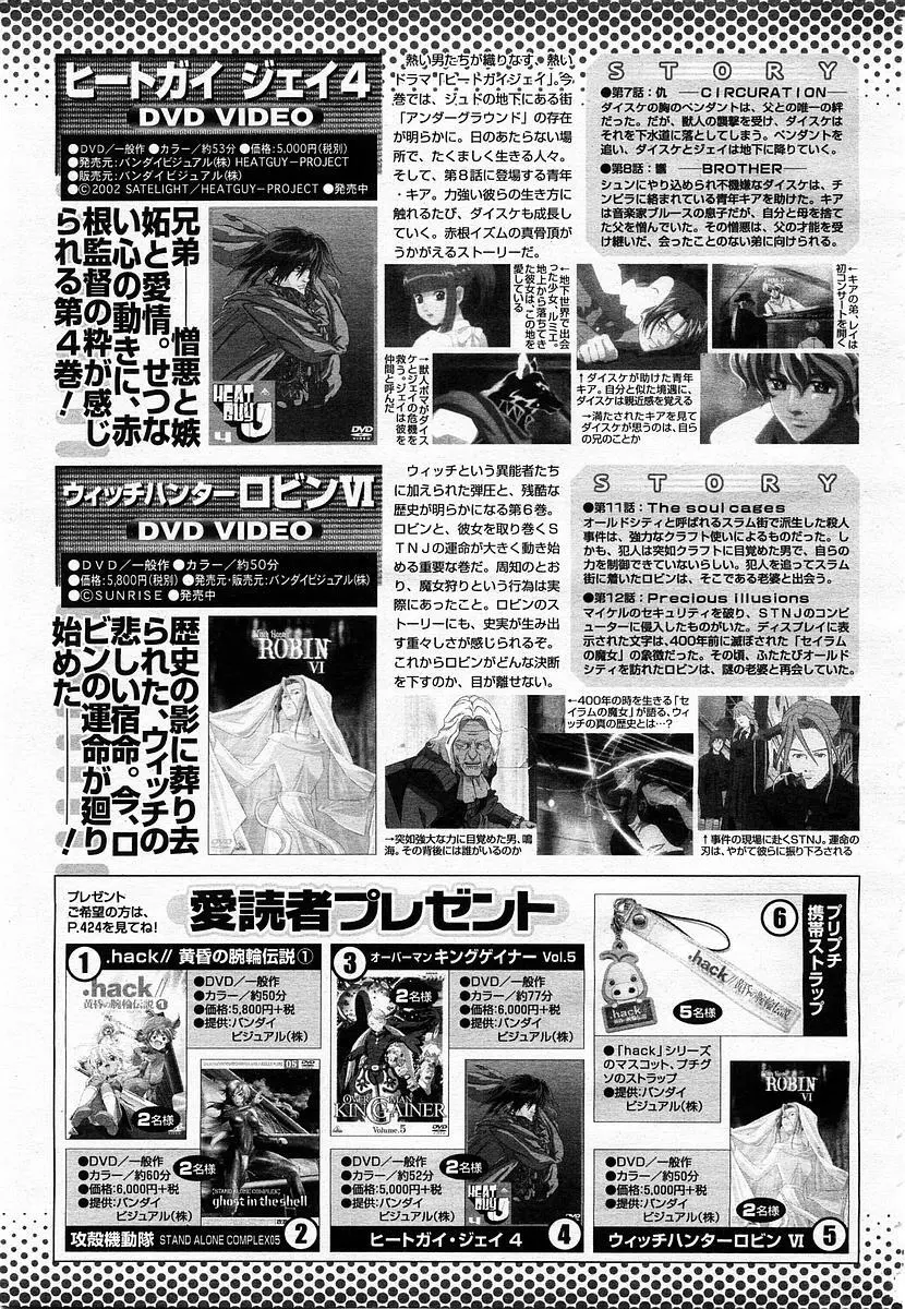 COMIC 桃姫 2003年06月号 421ページ