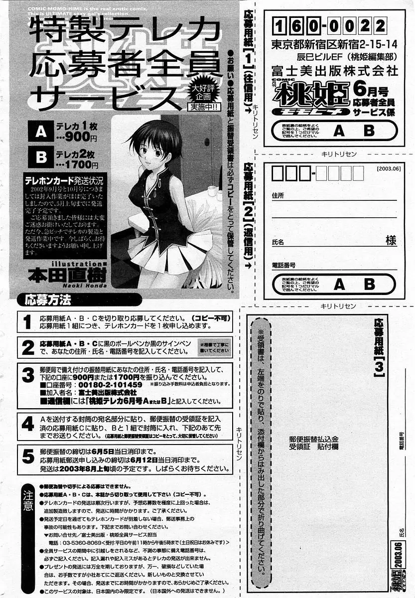 COMIC 桃姫 2003年06月号 422ページ