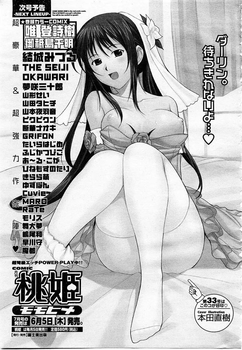 COMIC 桃姫 2003年06月号 423ページ