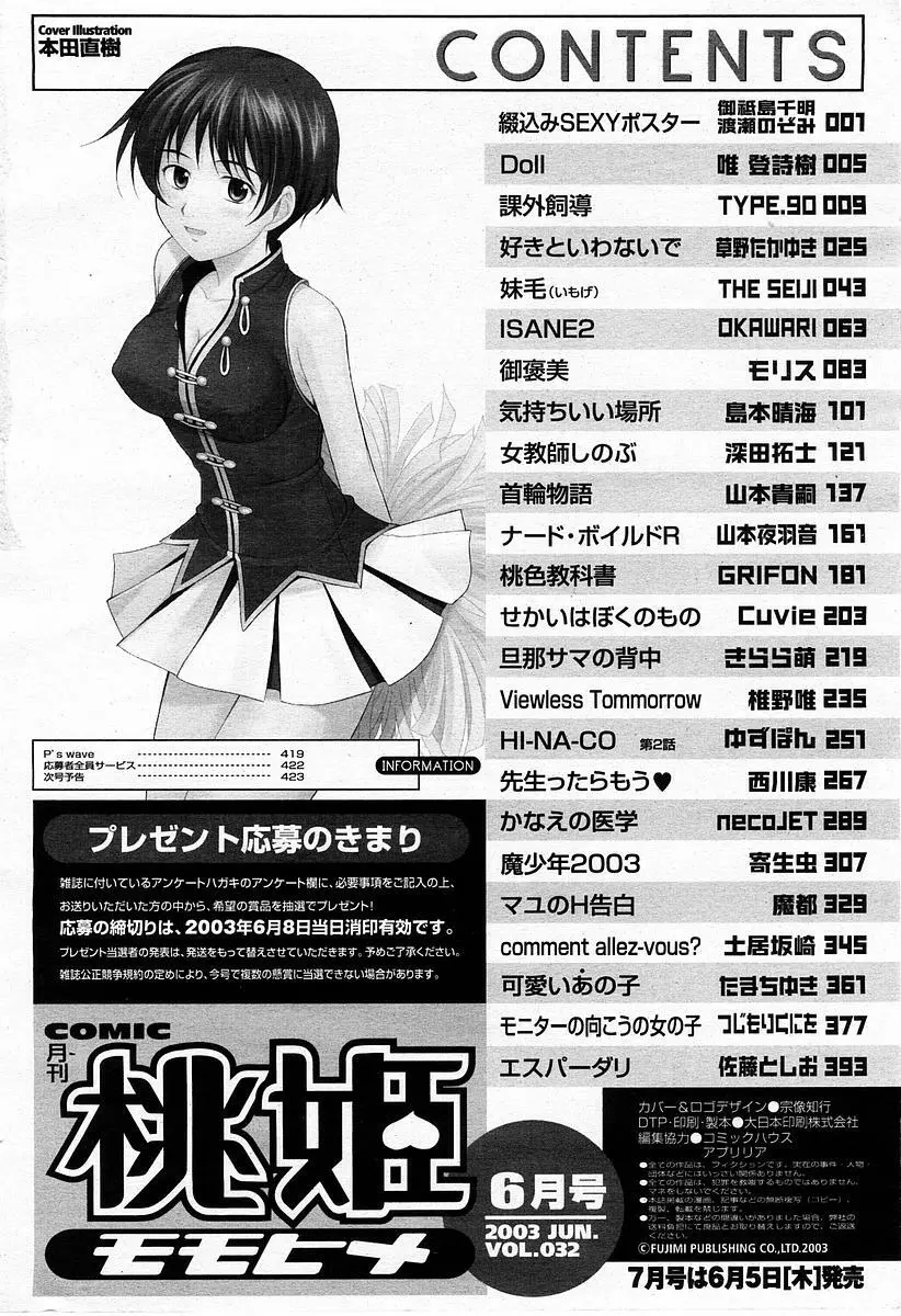 COMIC 桃姫 2003年06月号 424ページ