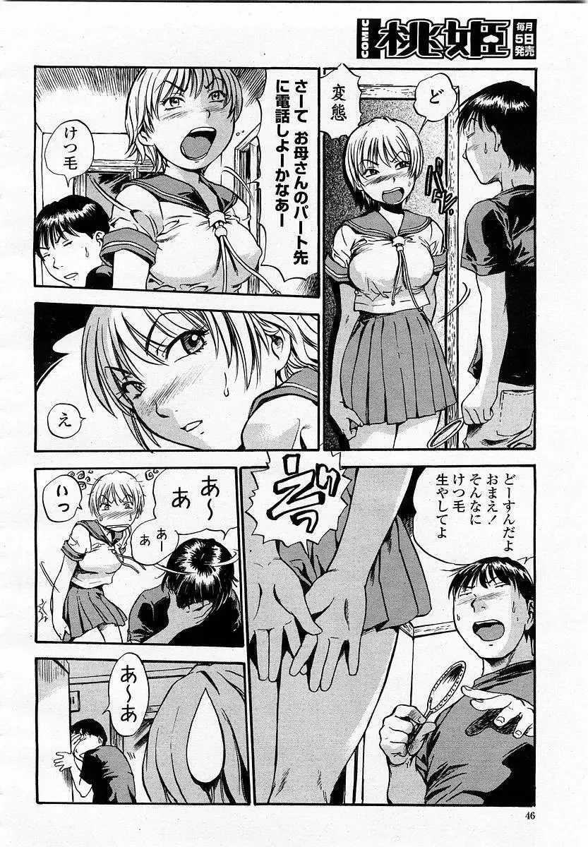 COMIC 桃姫 2003年06月号 46ページ