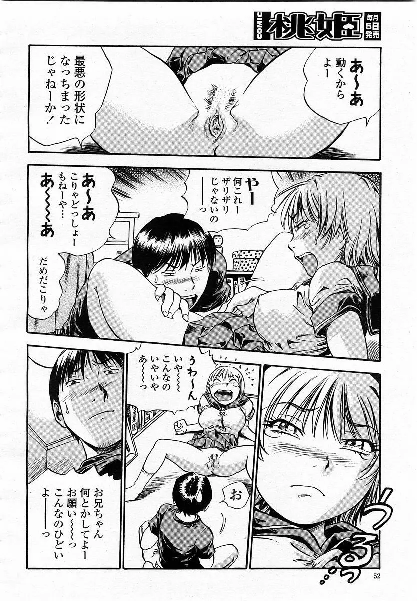 COMIC 桃姫 2003年06月号 52ページ