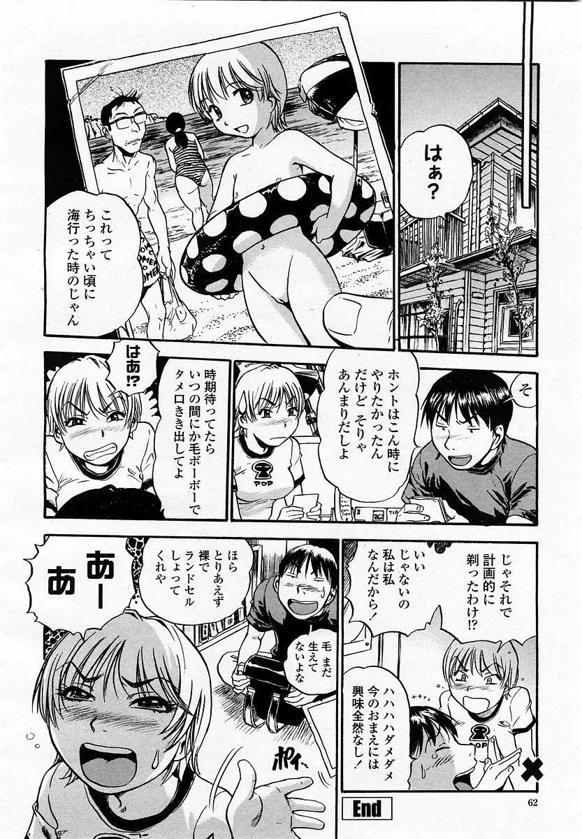COMIC 桃姫 2003年06月号 62ページ
