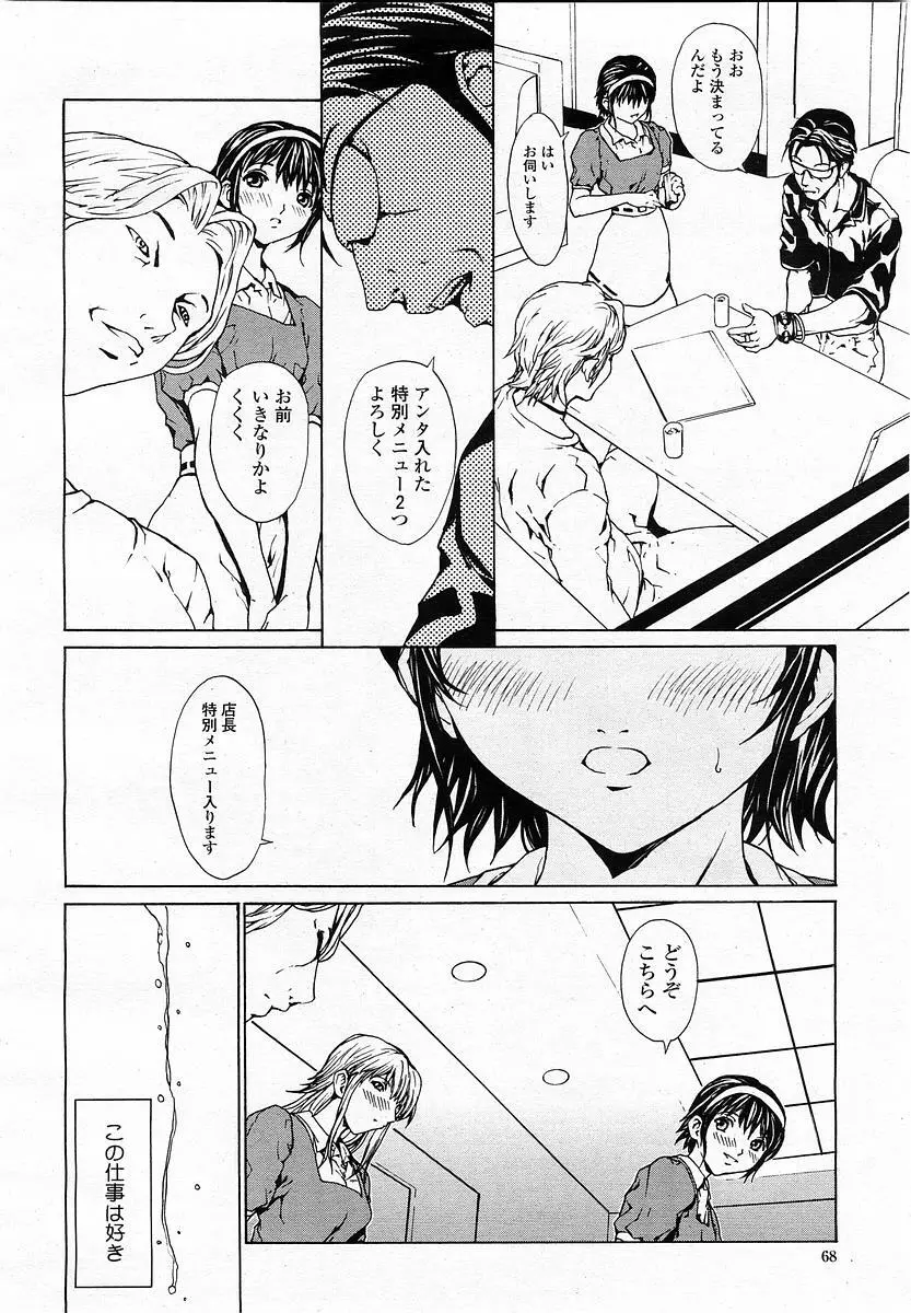 COMIC 桃姫 2003年06月号 68ページ