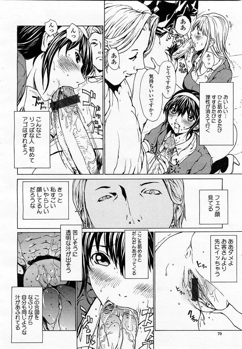 COMIC 桃姫 2003年06月号 70ページ