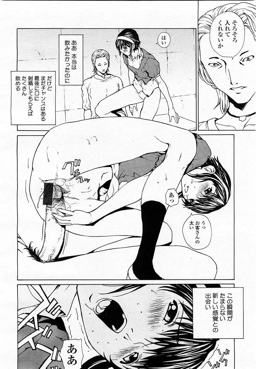 COMIC 桃姫 2003年06月号 72ページ