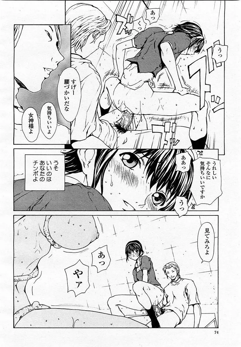 COMIC 桃姫 2003年06月号 74ページ