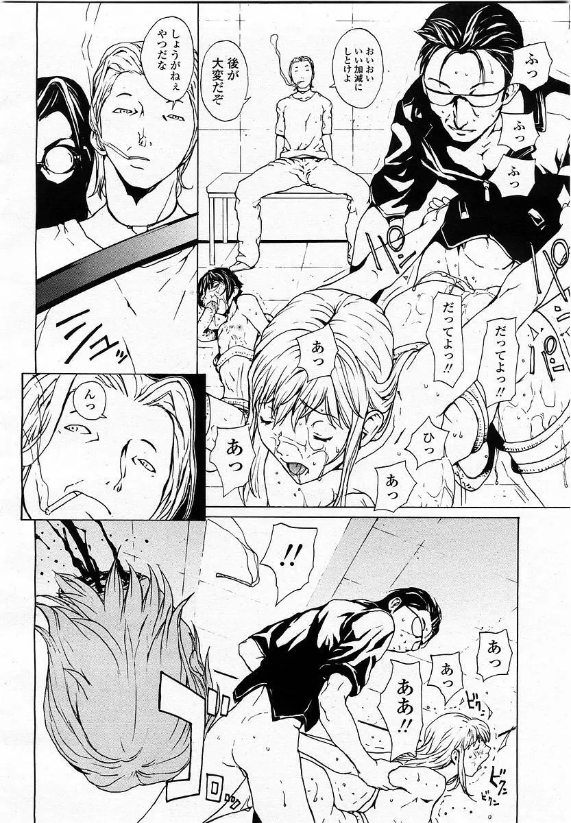 COMIC 桃姫 2003年06月号 80ページ