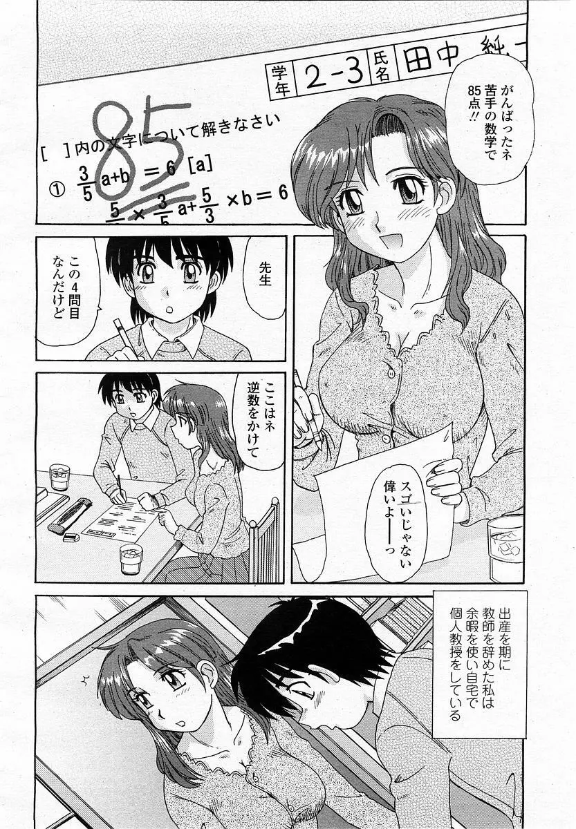 COMIC 桃姫 2003年06月号 84ページ