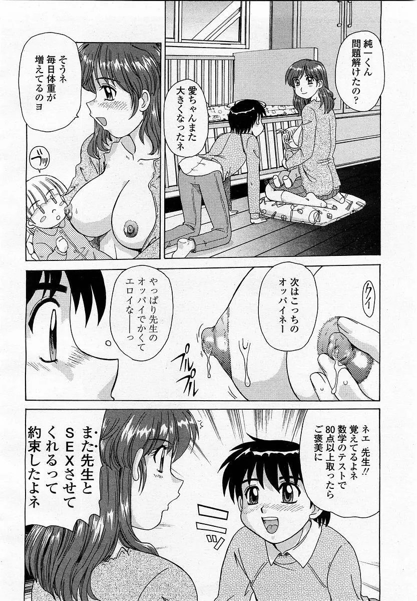COMIC 桃姫 2003年06月号 86ページ