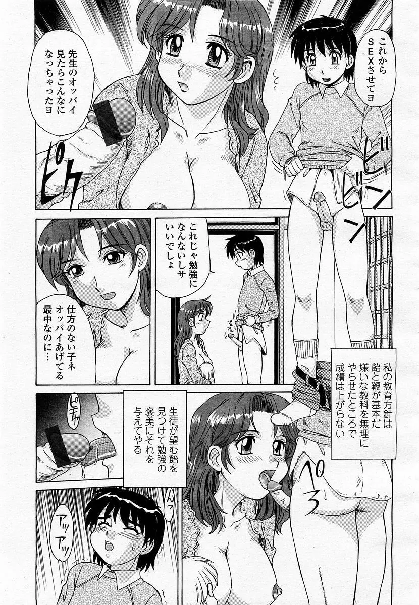 COMIC 桃姫 2003年06月号 87ページ
