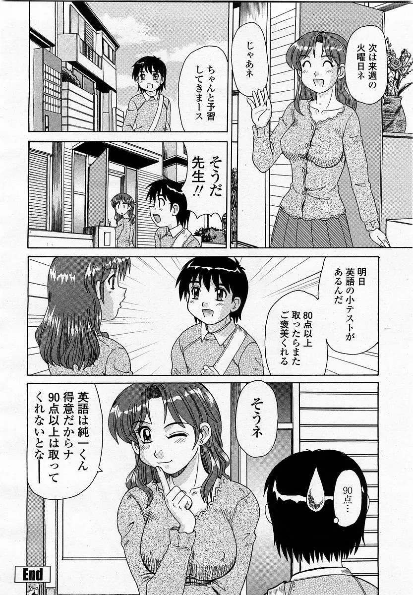 COMIC 桃姫 2003年06月号 98ページ