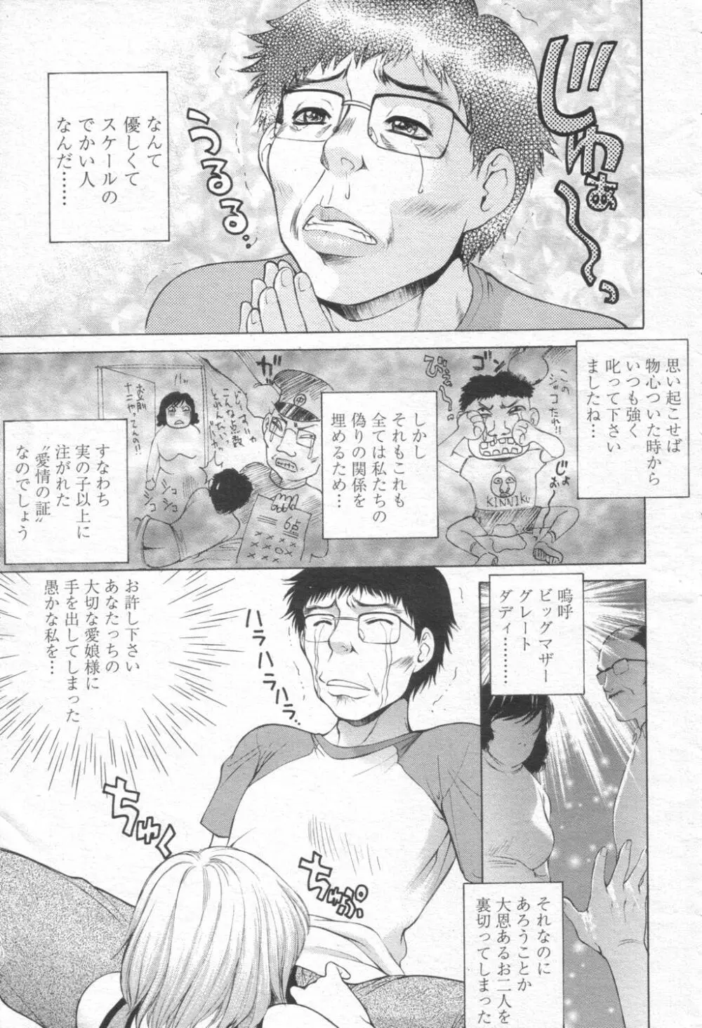 COMIC 桃姫 2003年08月号 10ページ