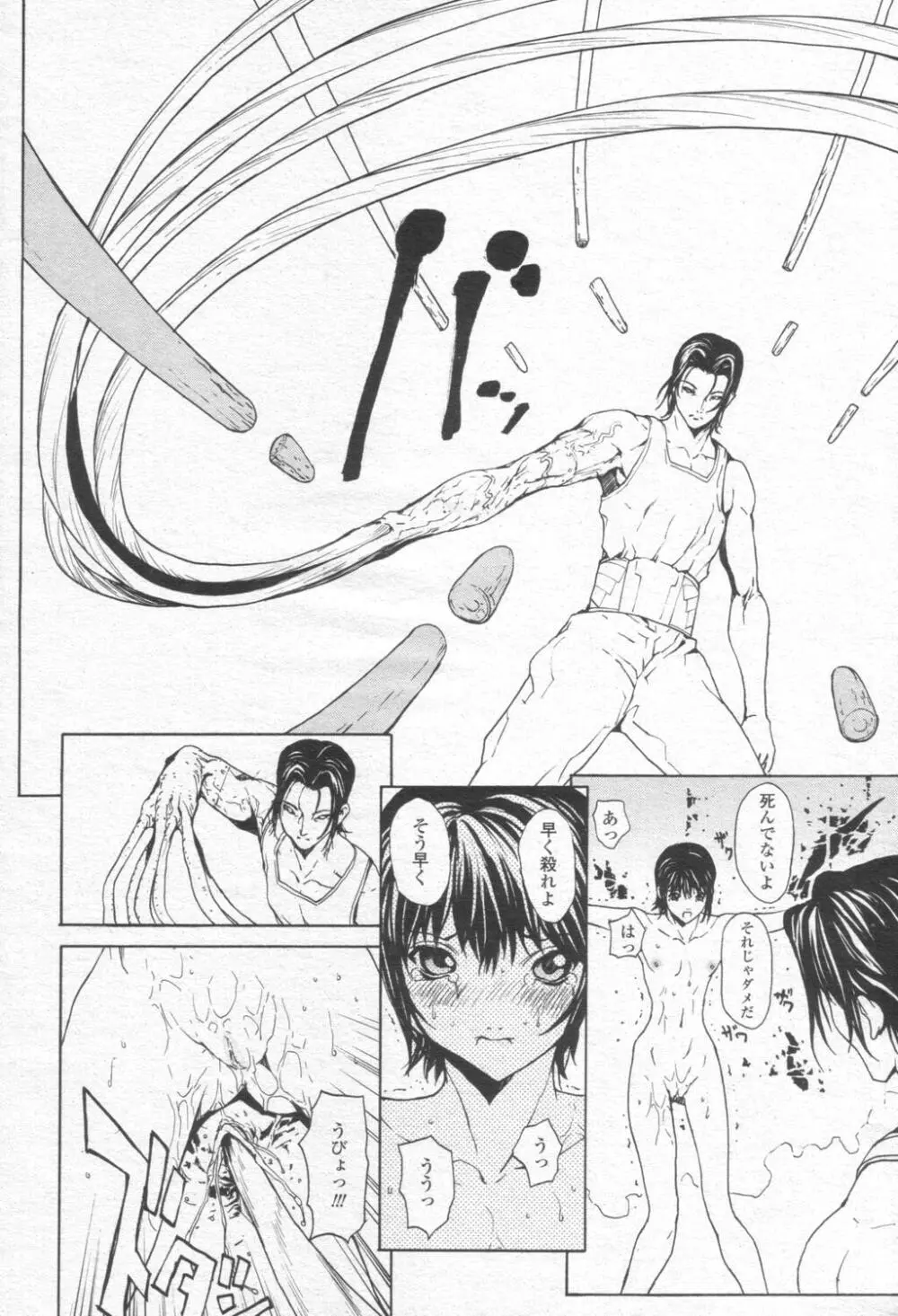 COMIC 桃姫 2003年08月号 109ページ