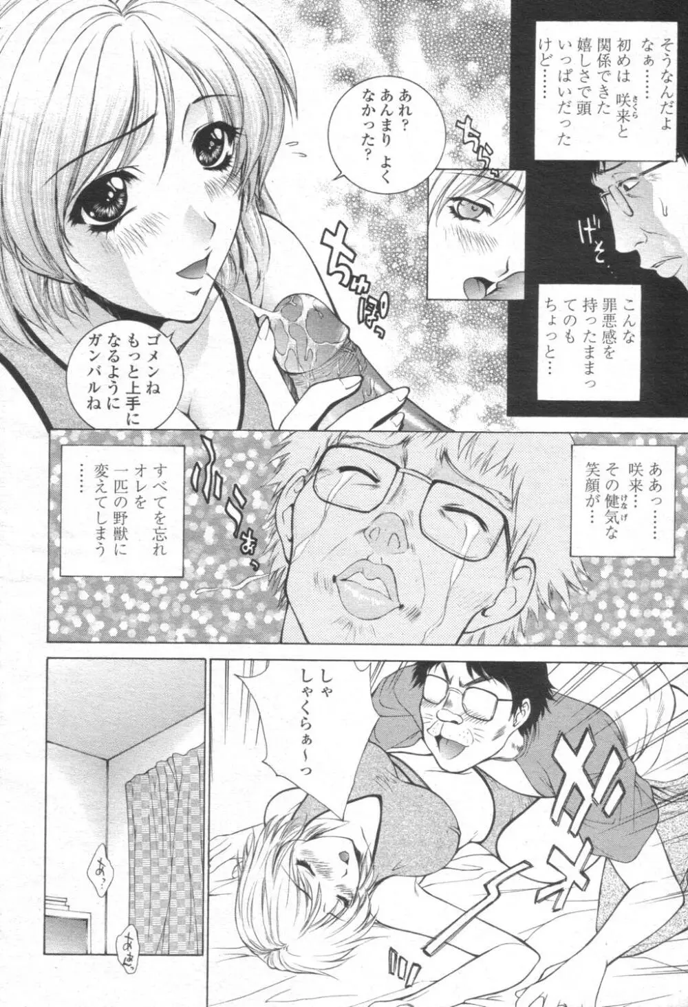 COMIC 桃姫 2003年08月号 11ページ