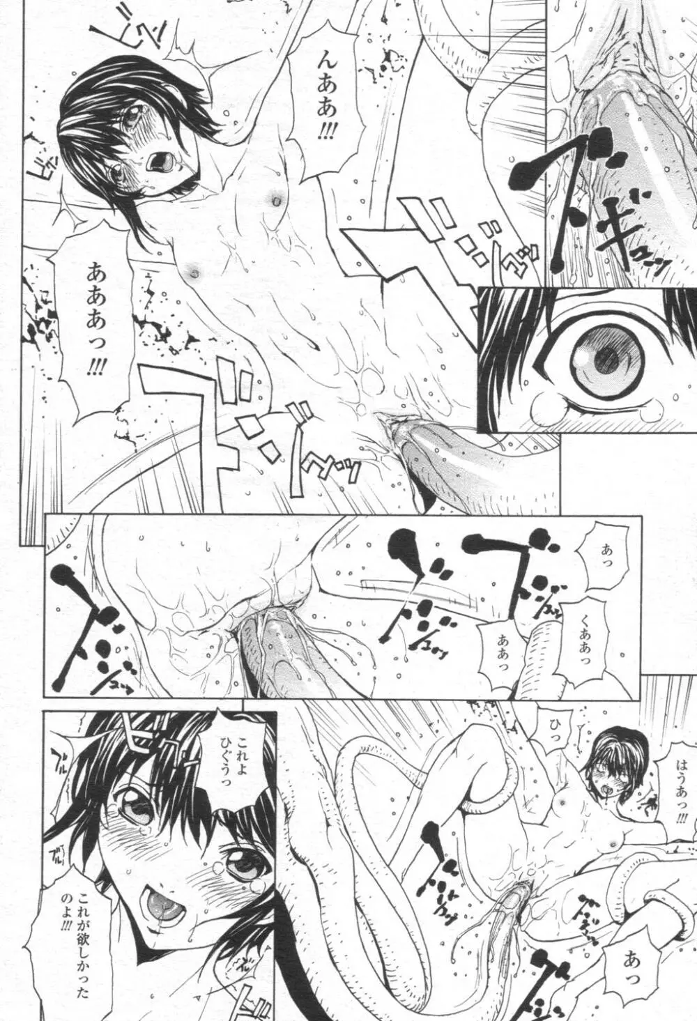 COMIC 桃姫 2003年08月号 111ページ