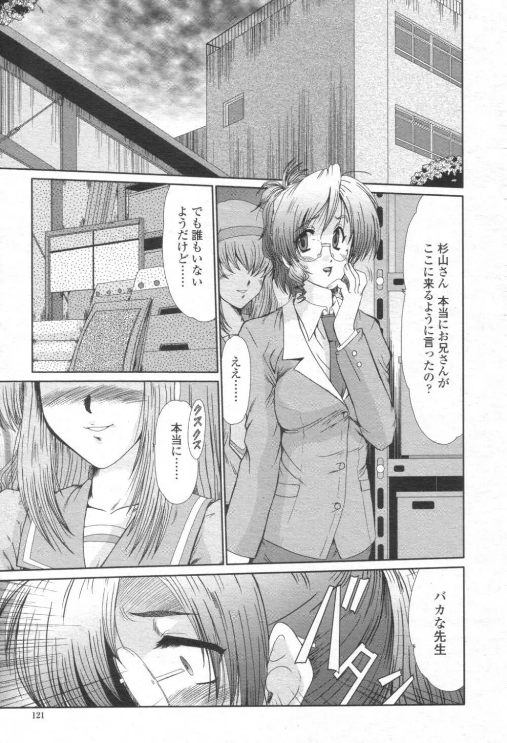 COMIC 桃姫 2003年08月号 120ページ