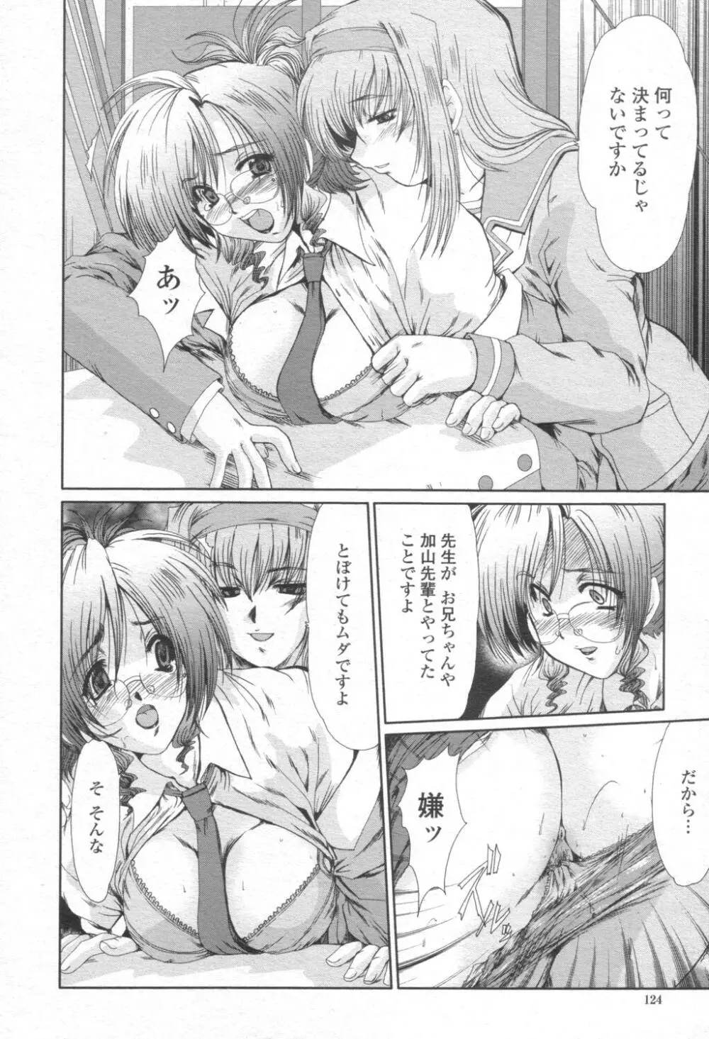COMIC 桃姫 2003年08月号 123ページ