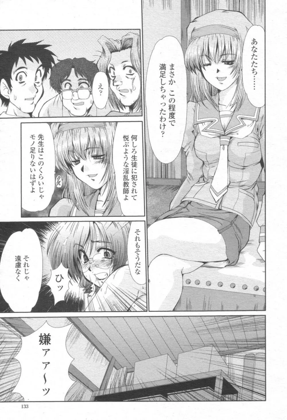 COMIC 桃姫 2003年08月号 132ページ