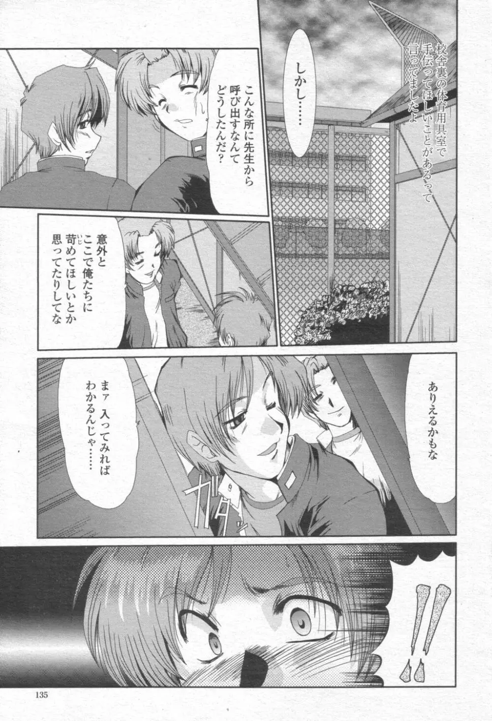 COMIC 桃姫 2003年08月号 134ページ