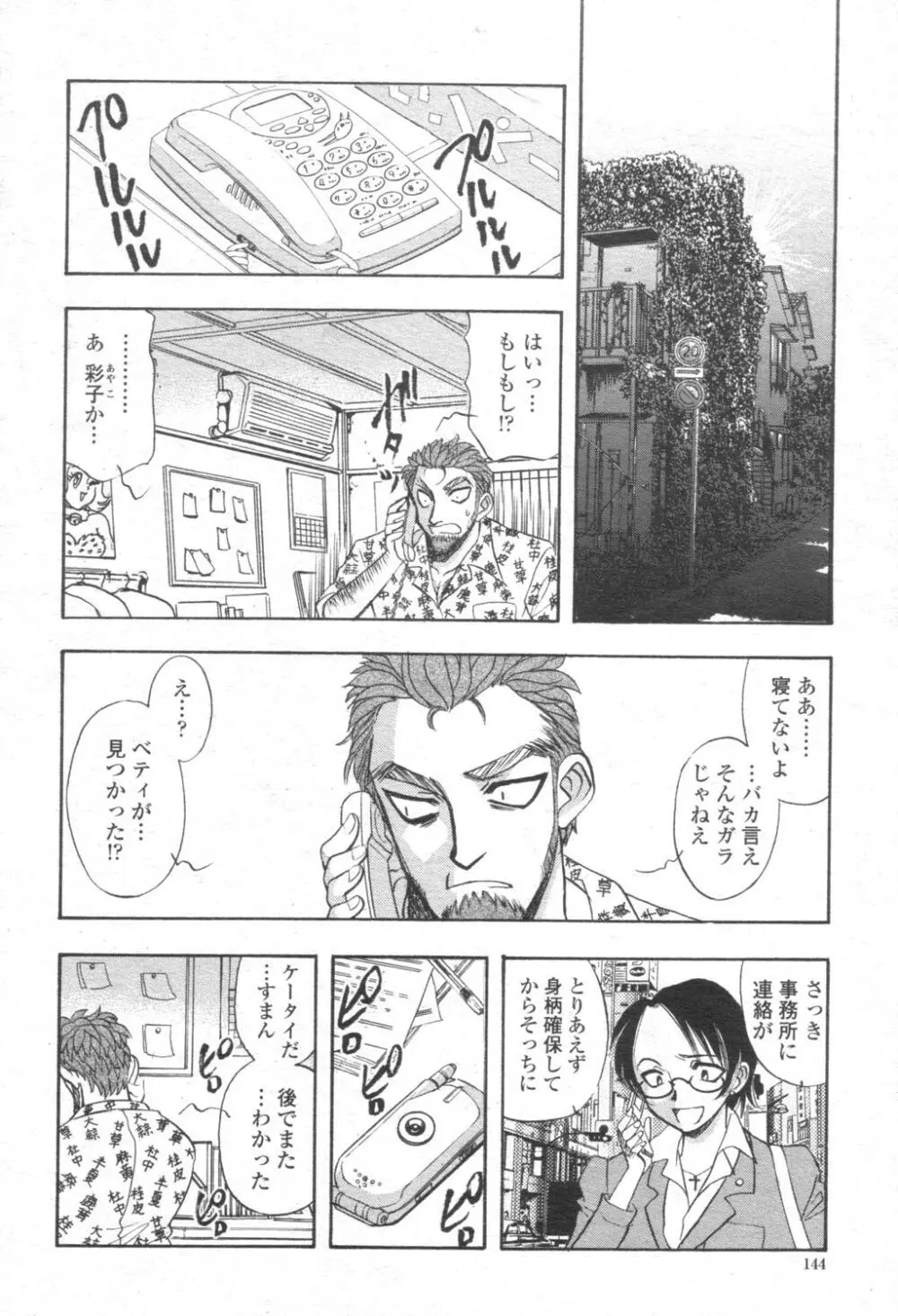 COMIC 桃姫 2003年08月号 143ページ