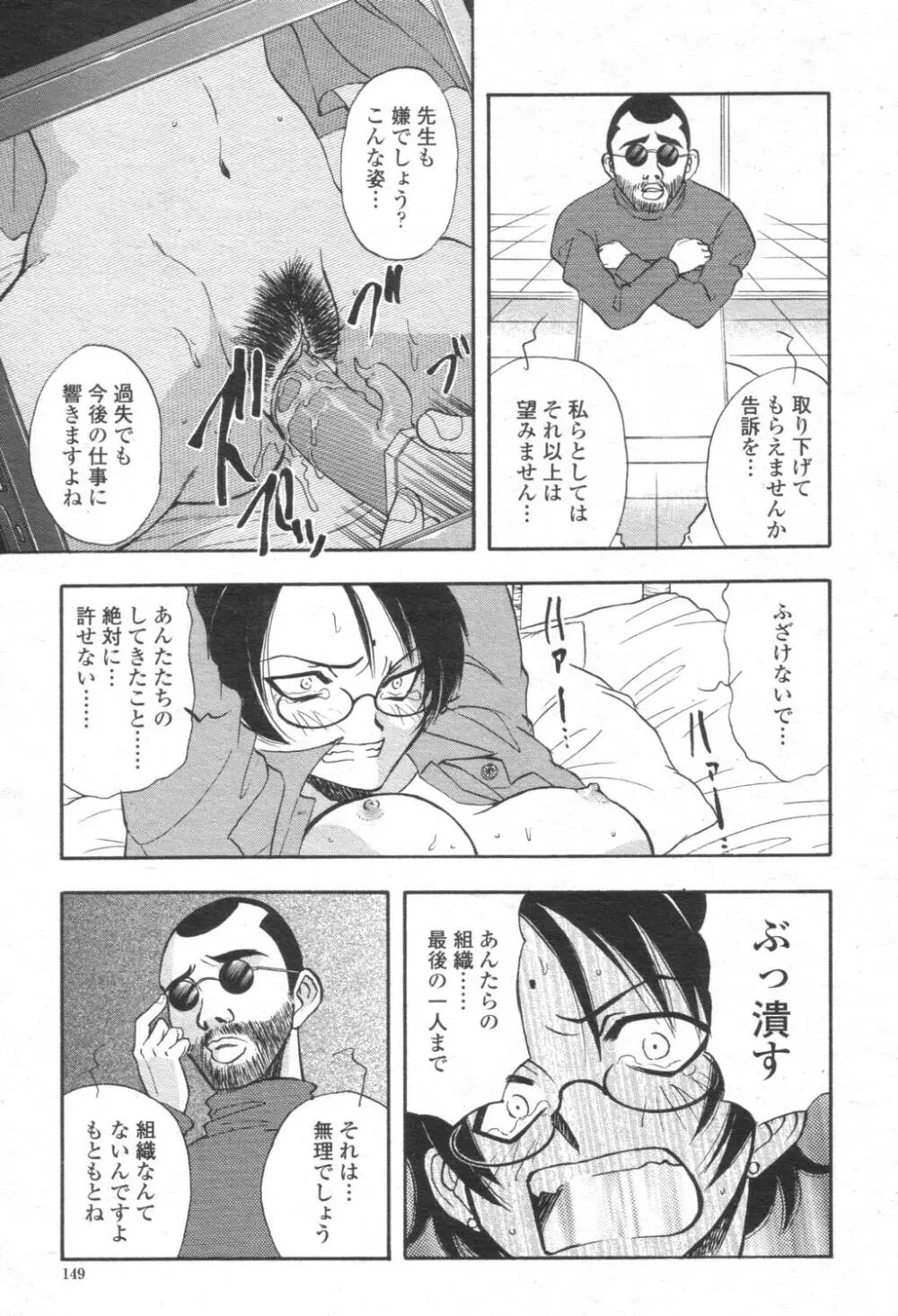 COMIC 桃姫 2003年08月号 148ページ