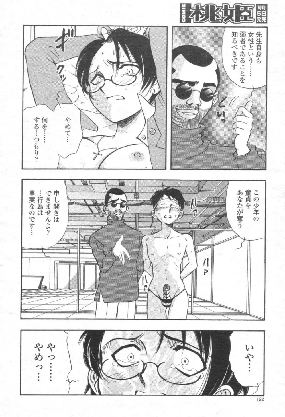 COMIC 桃姫 2003年08月号 151ページ