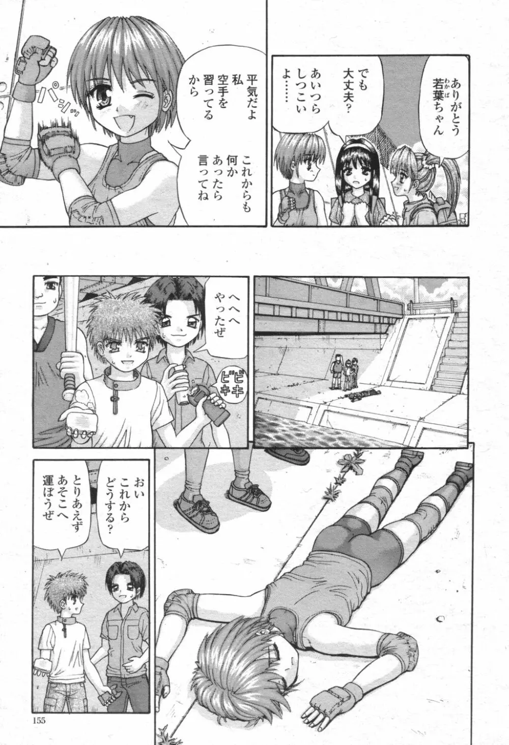 COMIC 桃姫 2003年08月号 154ページ