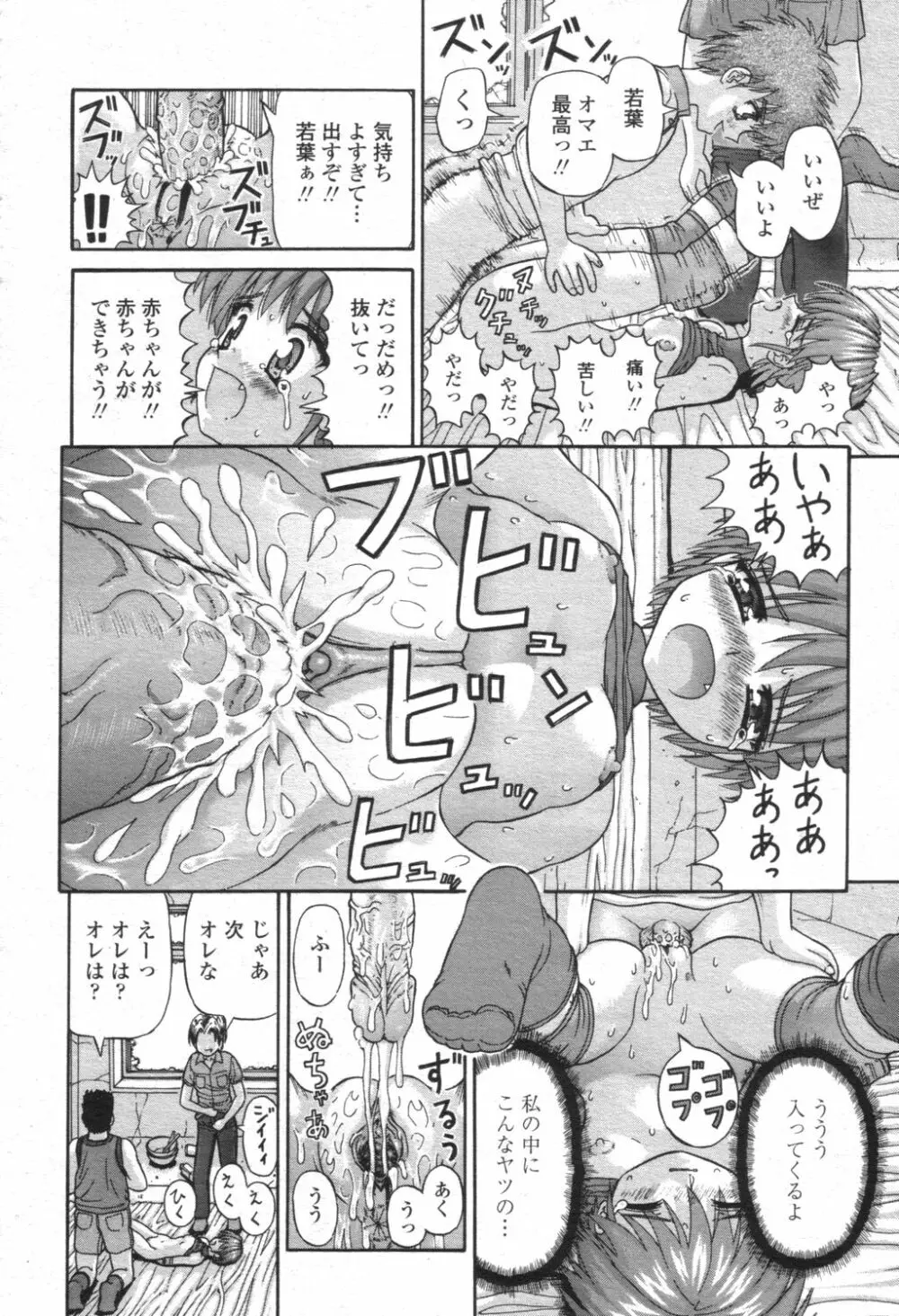 COMIC 桃姫 2003年08月号 163ページ