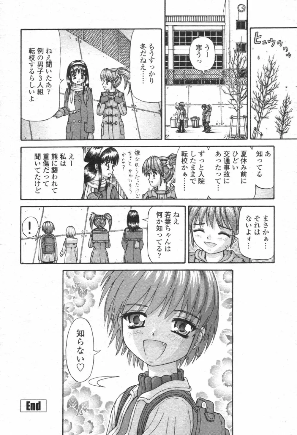 COMIC 桃姫 2003年08月号 167ページ