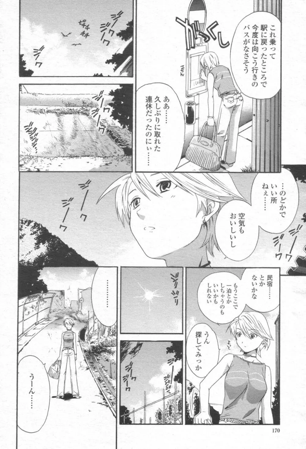 COMIC 桃姫 2003年08月号 169ページ