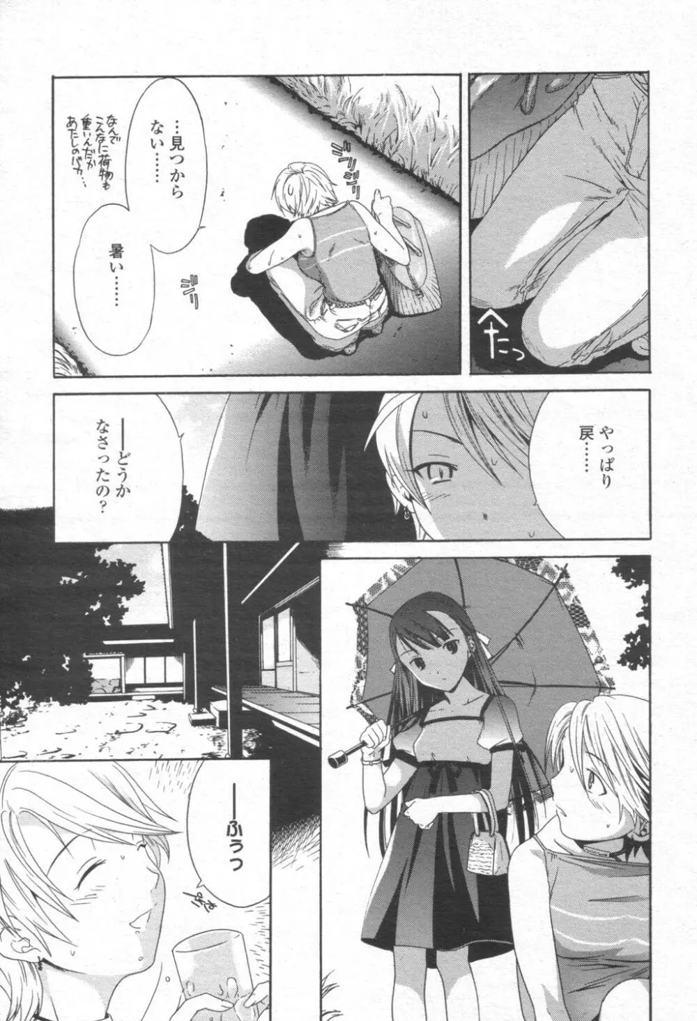 COMIC 桃姫 2003年08月号 170ページ