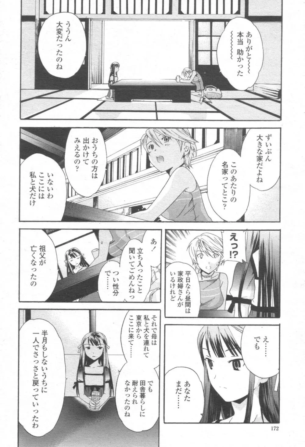 COMIC 桃姫 2003年08月号 171ページ