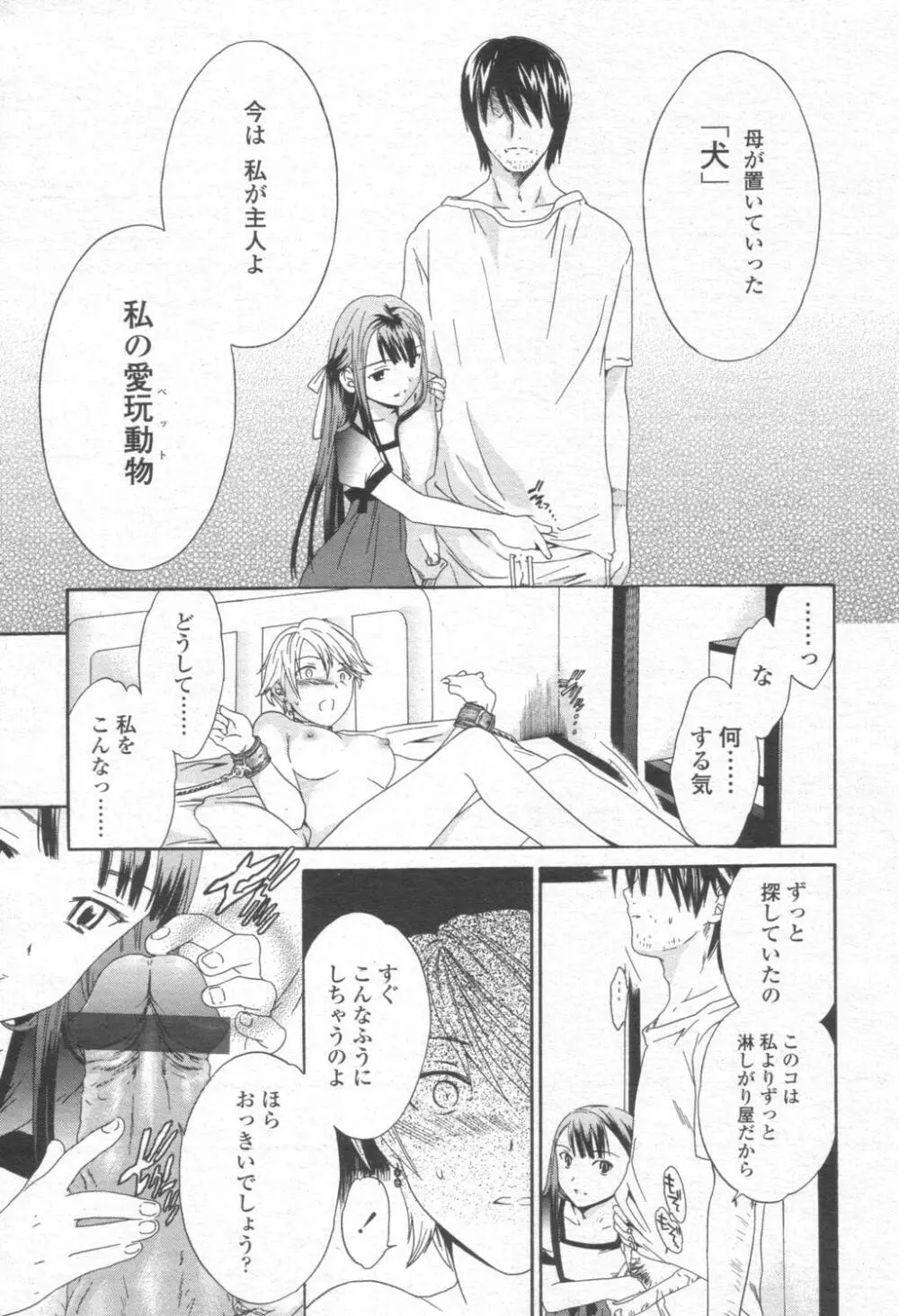 COMIC 桃姫 2003年08月号 174ページ