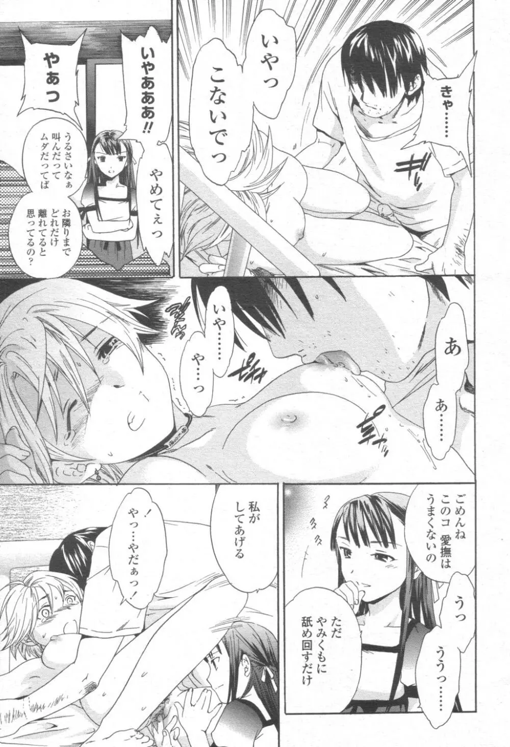 COMIC 桃姫 2003年08月号 176ページ