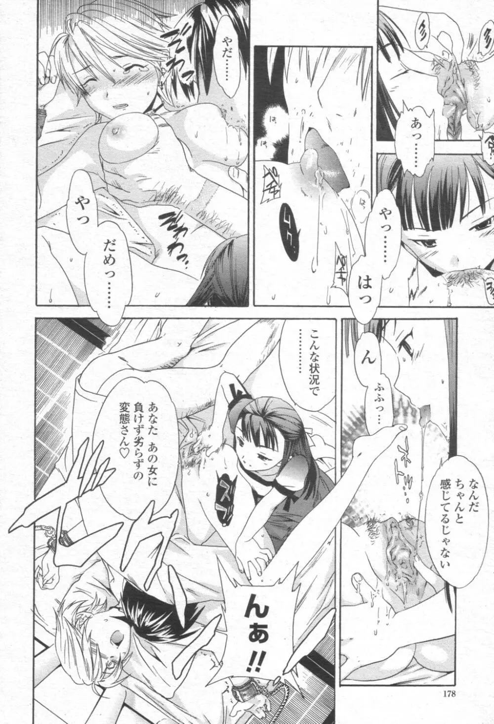 COMIC 桃姫 2003年08月号 177ページ