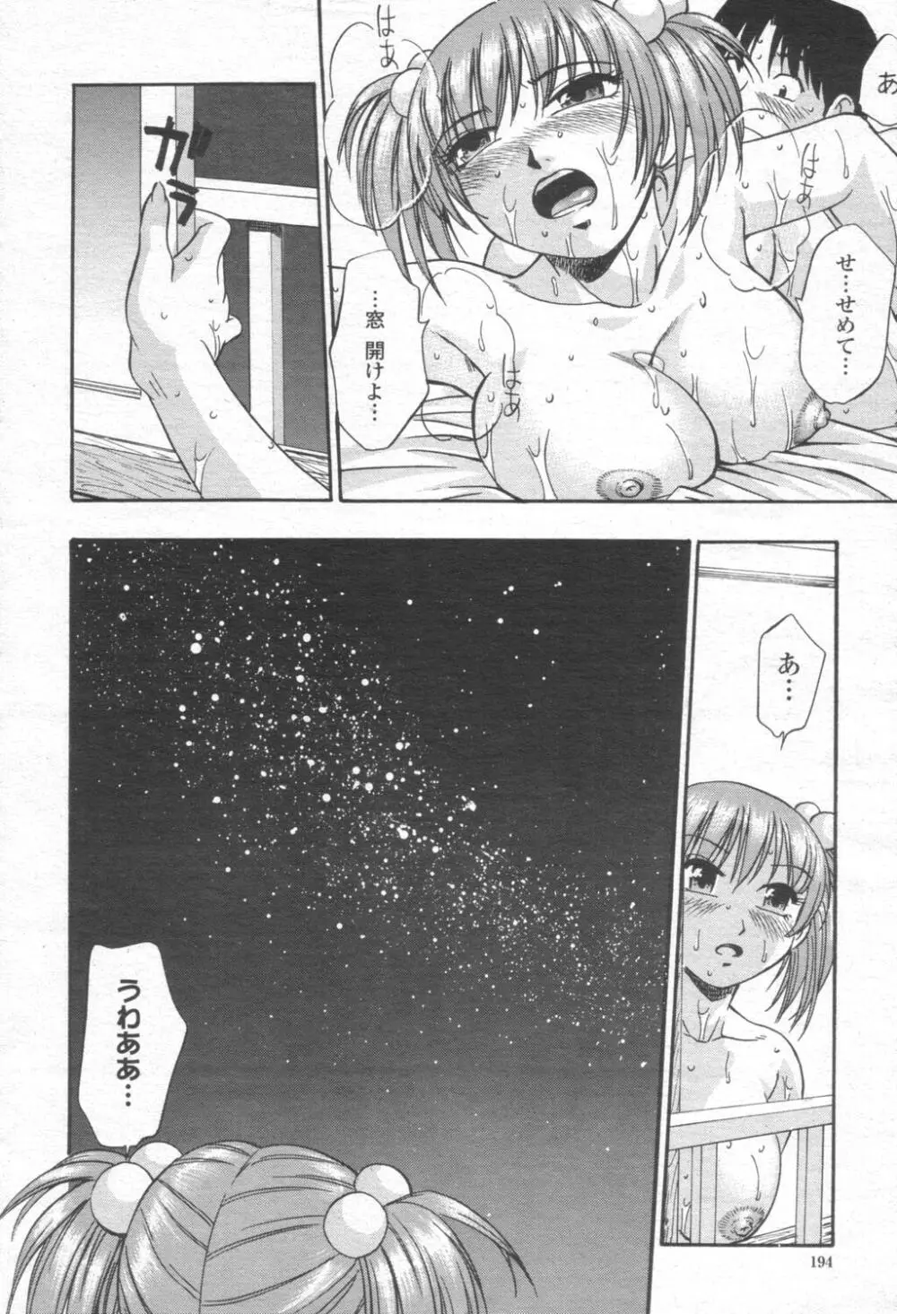 COMIC 桃姫 2003年08月号 193ページ