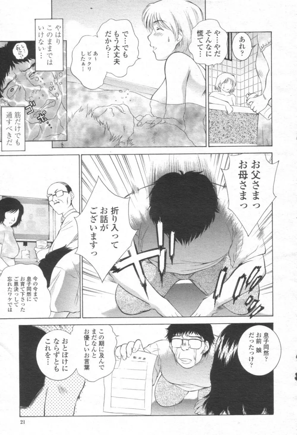 COMIC 桃姫 2003年08月号 20ページ
