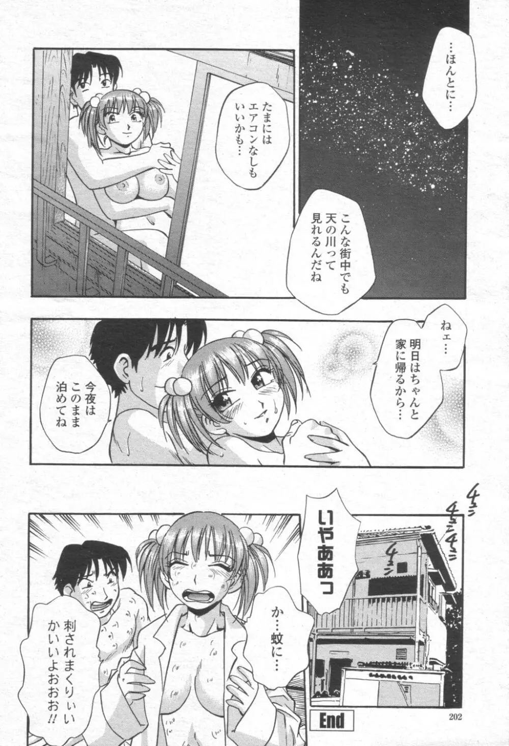 COMIC 桃姫 2003年08月号 201ページ