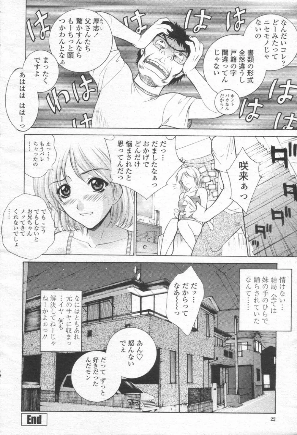 COMIC 桃姫 2003年08月号 21ページ