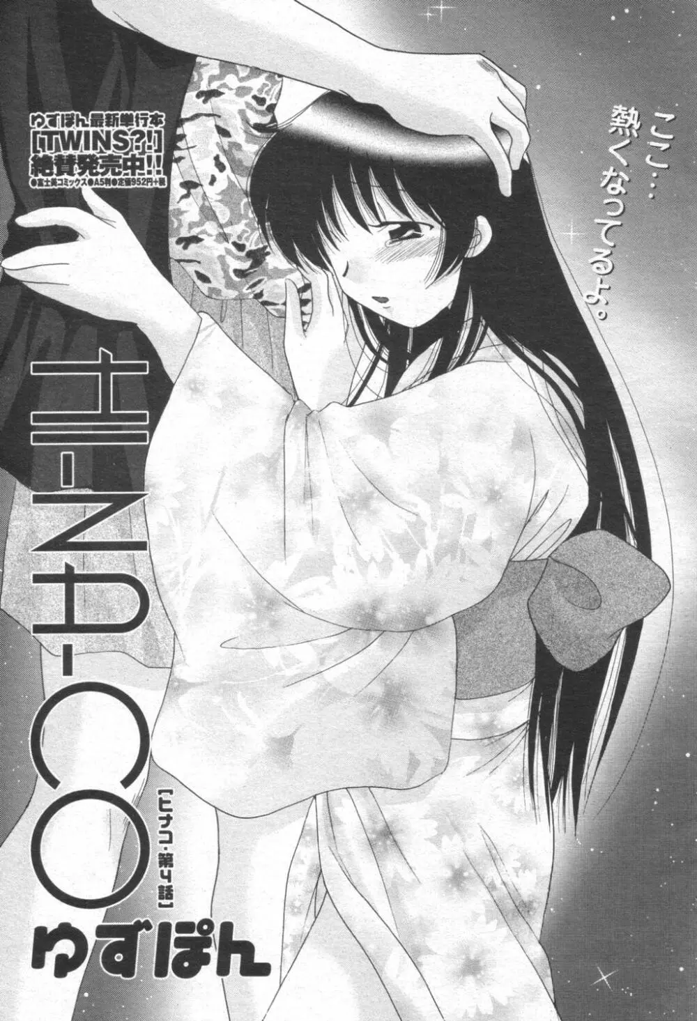 COMIC 桃姫 2003年08月号 218ページ