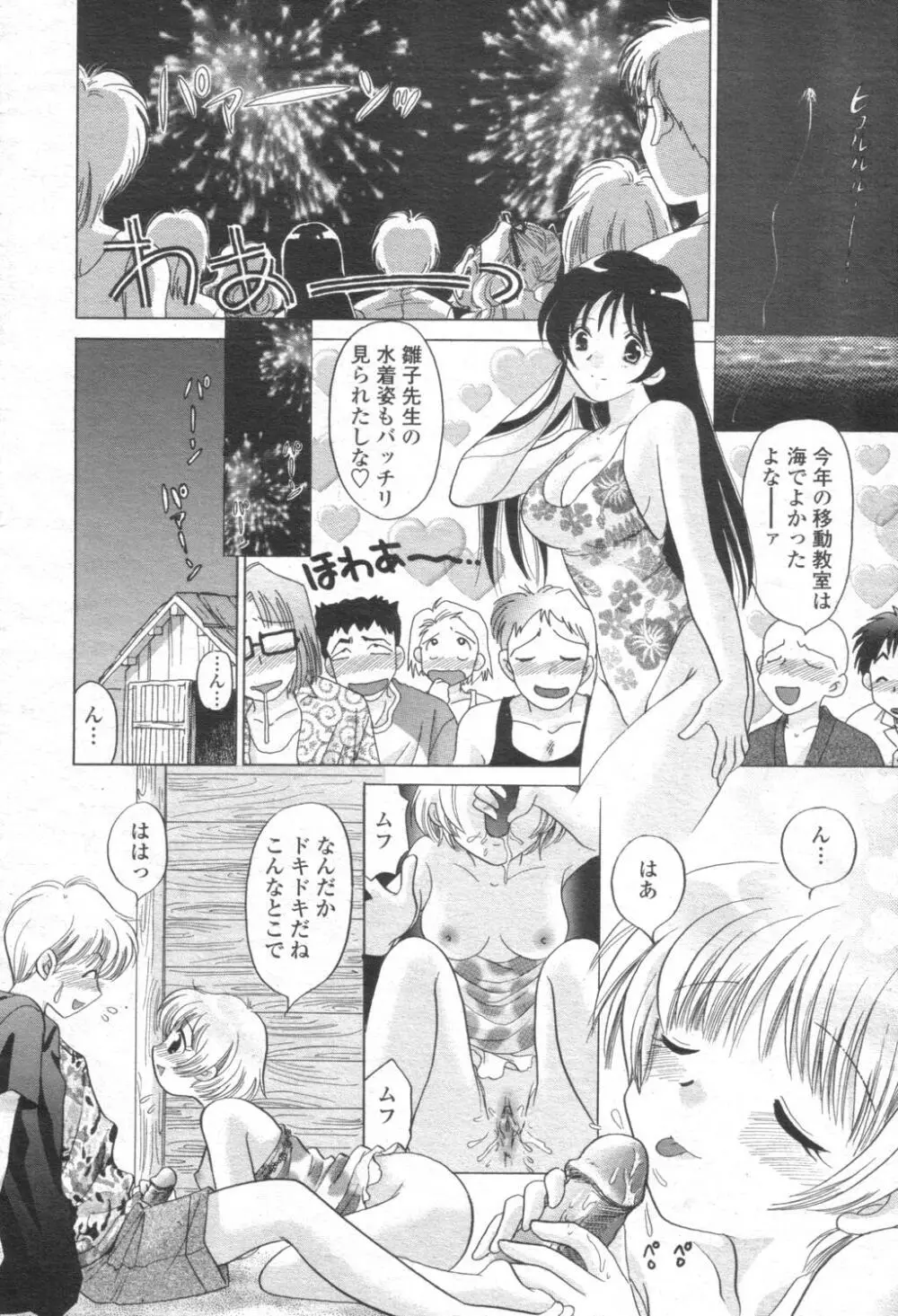 COMIC 桃姫 2003年08月号 219ページ