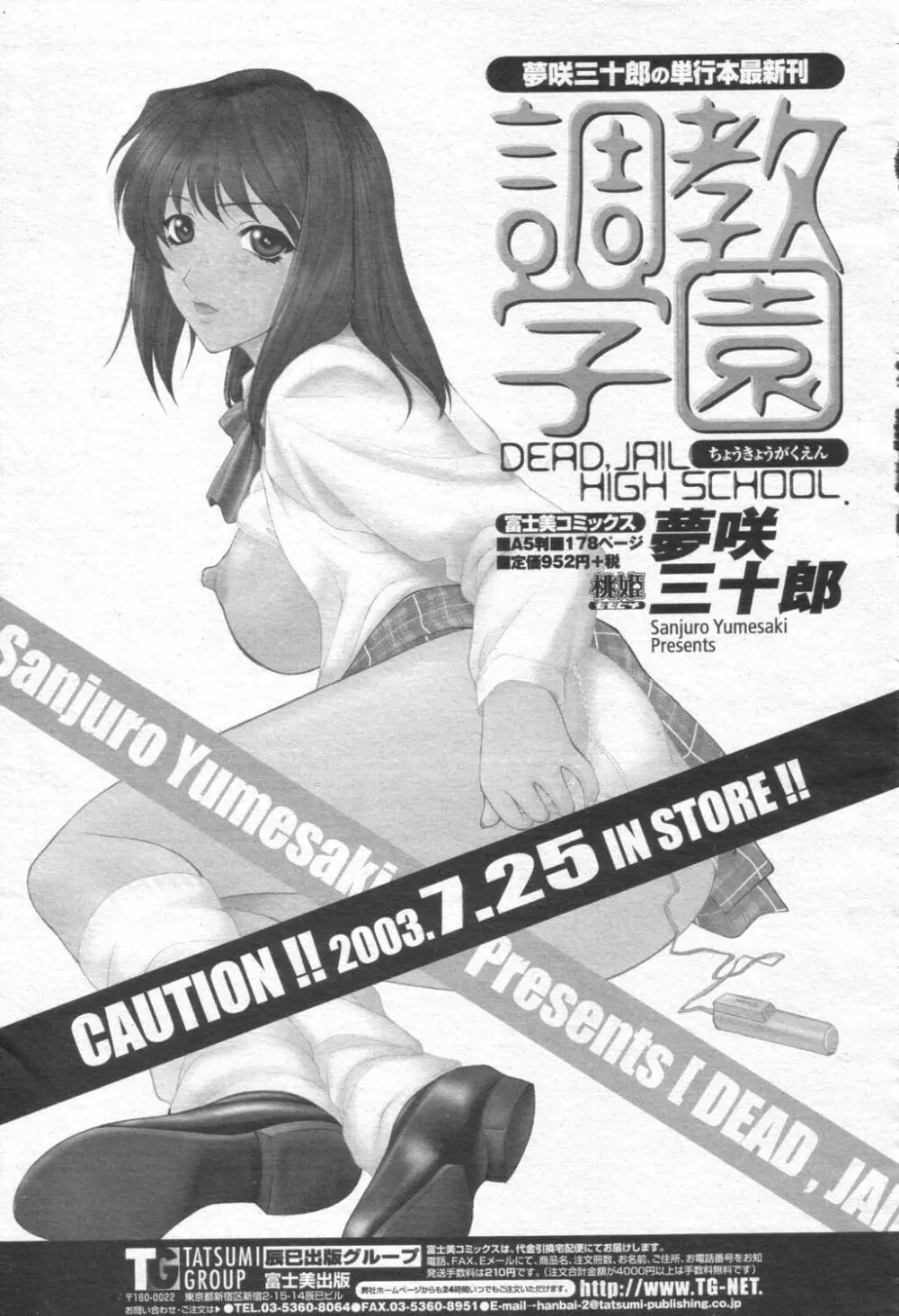 COMIC 桃姫 2003年08月号 22ページ