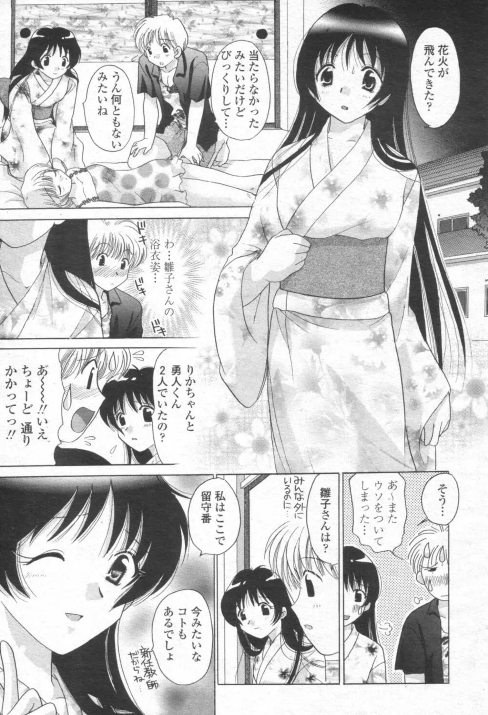 COMIC 桃姫 2003年08月号 222ページ