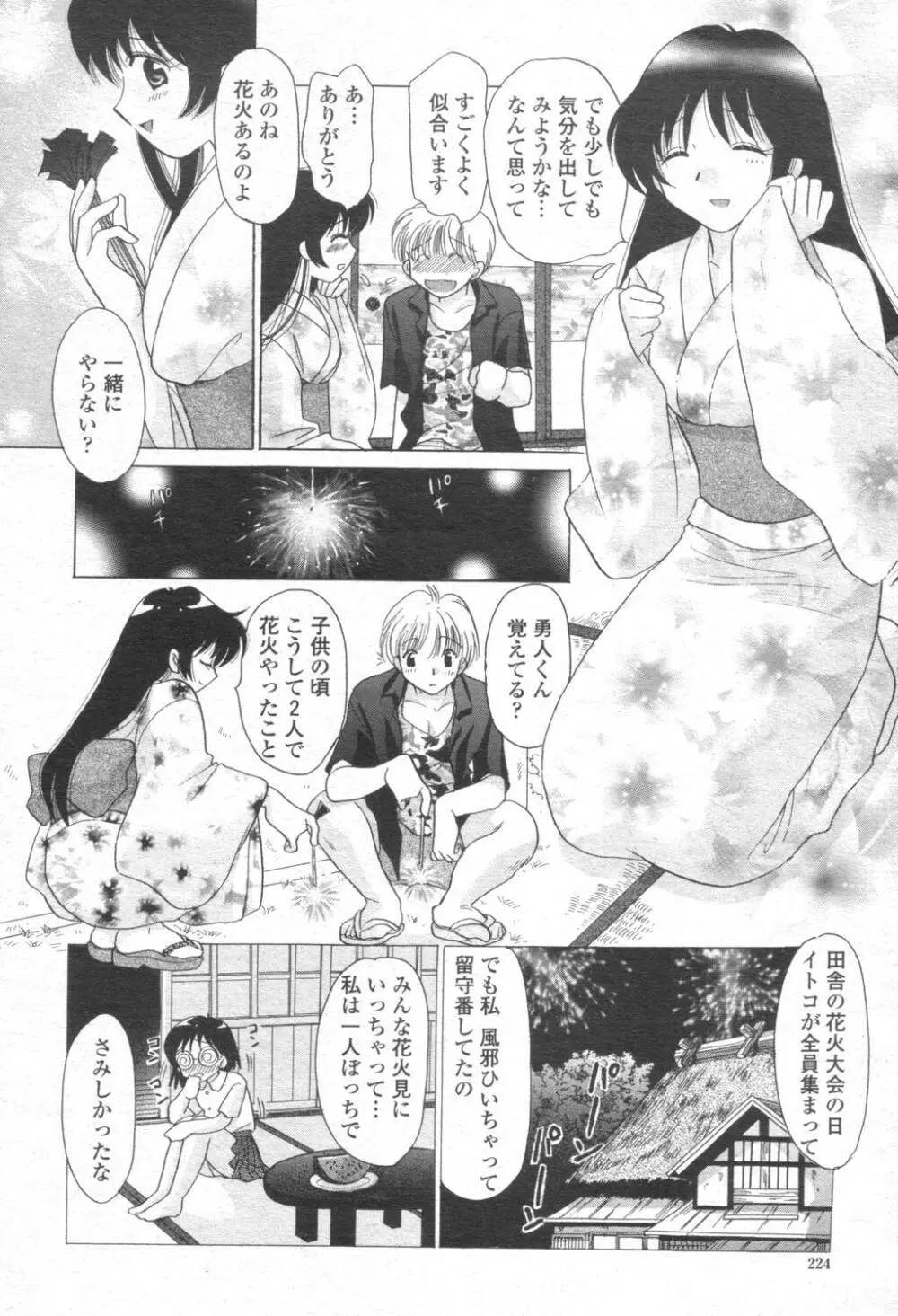COMIC 桃姫 2003年08月号 223ページ